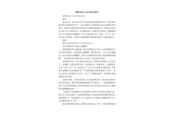 齐心协力的句子