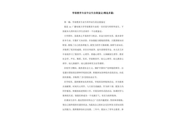 毕业生自我鉴定表