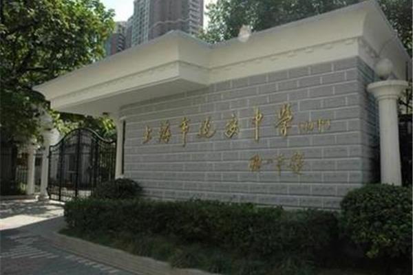 上海延安中学