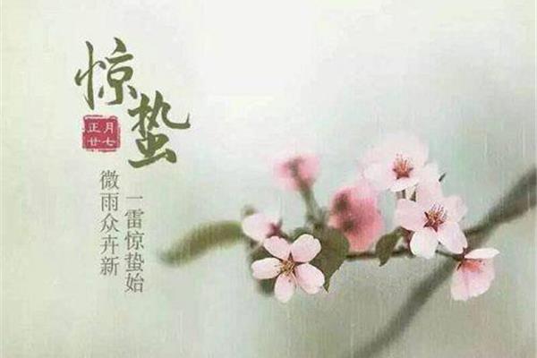 关于惊蛰的诗句