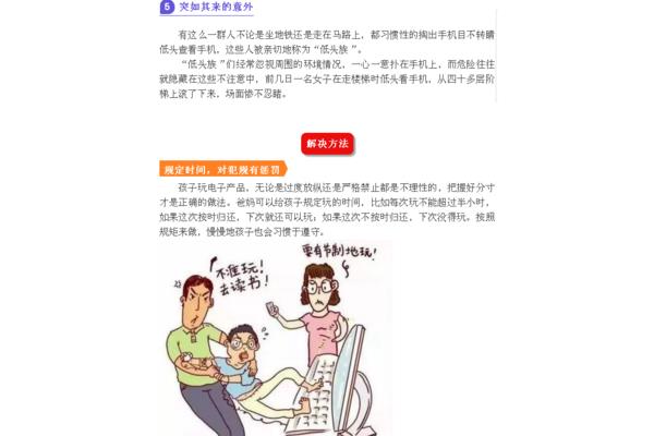手机对学生的危害