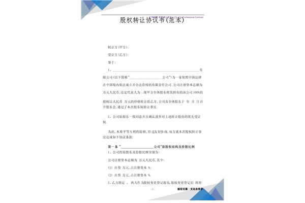 股权协议书模板