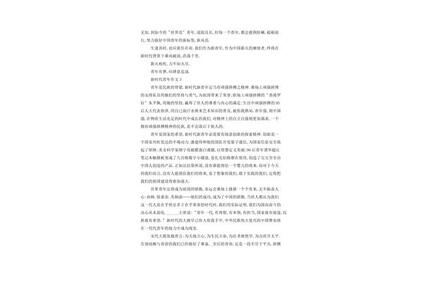 我们的新时代作文