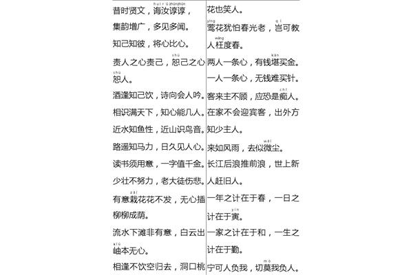 增广贤文全文
