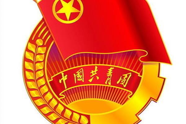 共青团标志
