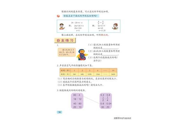 数学6年级下册