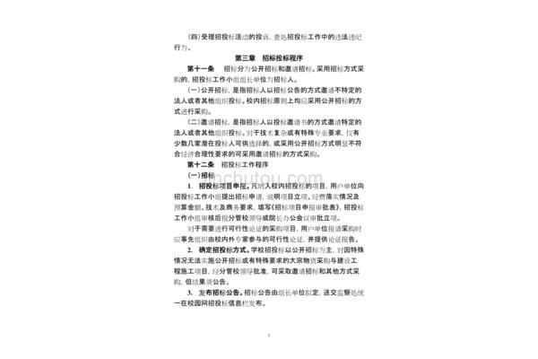 招投标管理办法