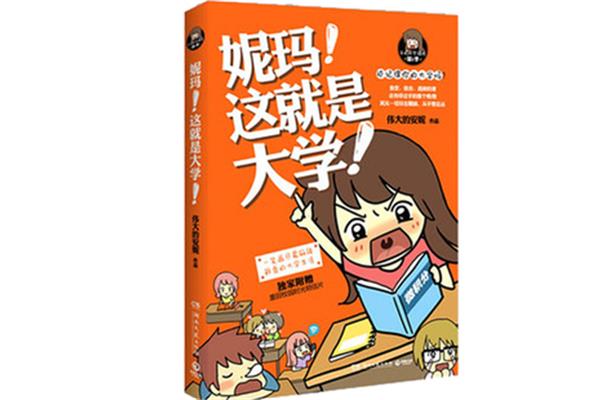 伟大的安妮