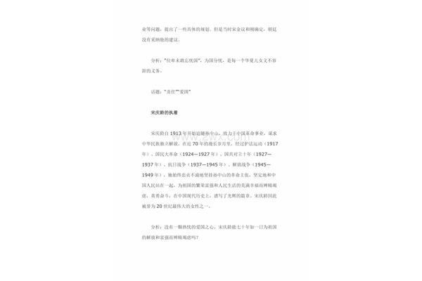 爱国名人故事