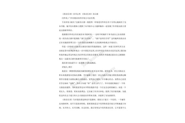 基业长青读后感