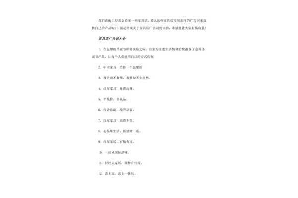 家具店广告语