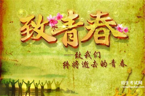 珍惜青春的诗句