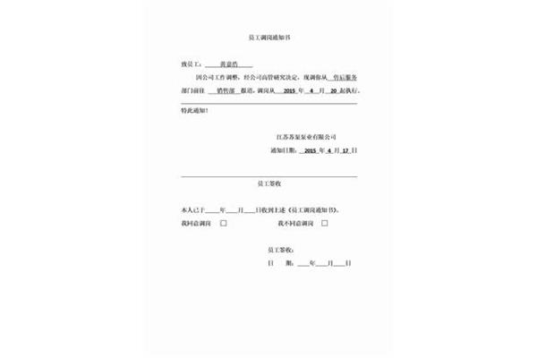 员工调岗通知书