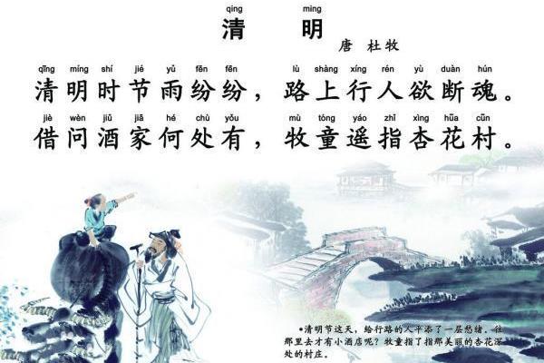 清明古诗拼音