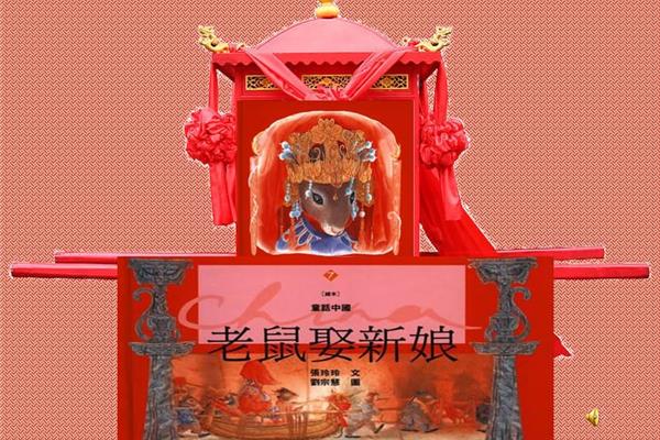老鼠娶新娘