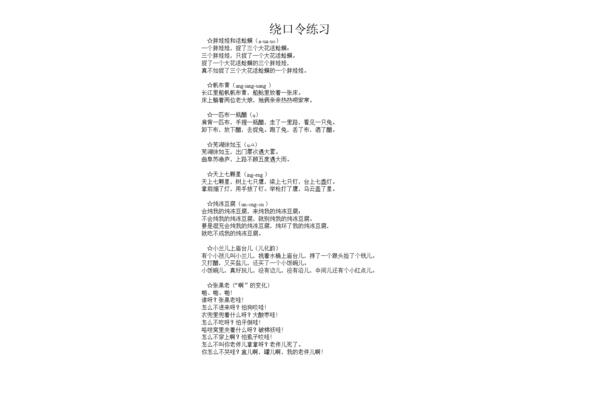 普通话绕口令