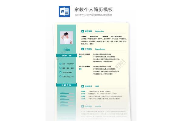 家教经验怎么写