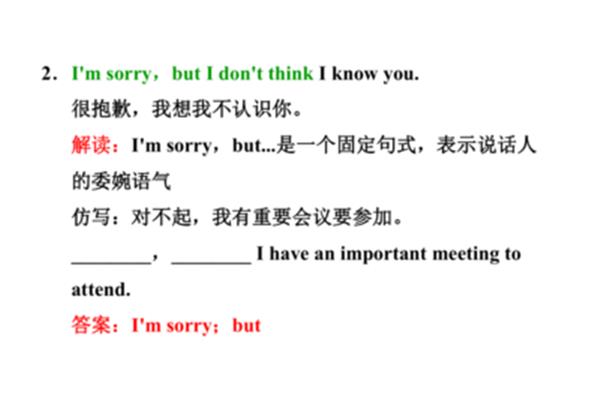 抱歉用英语怎么说