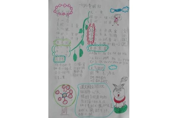一年级语文手抄报