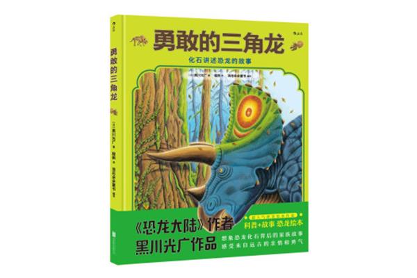 勇敢的故事