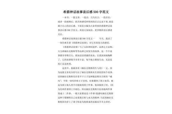 神话故事读后感
