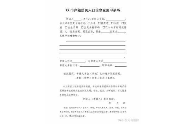 改名字申请