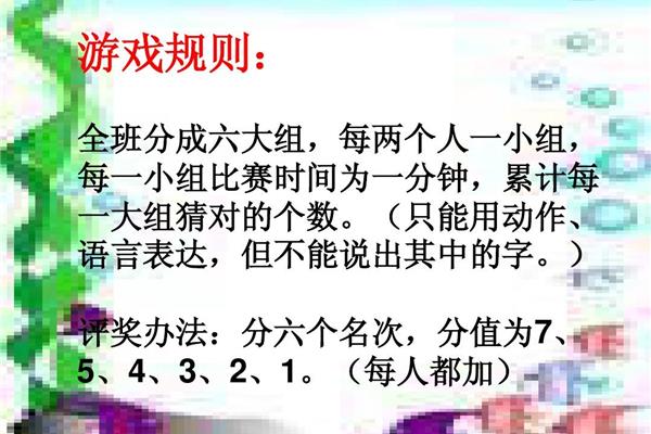 你说我猜游戏规则