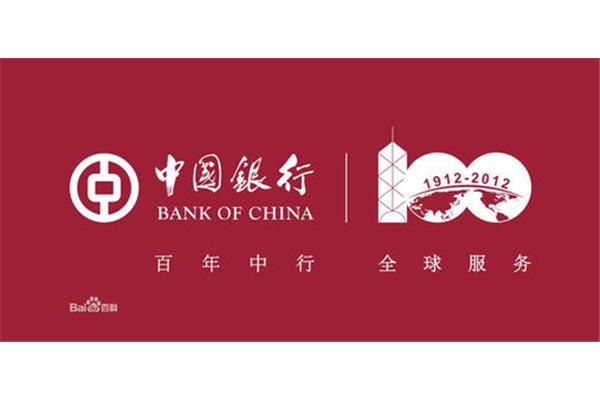 中国银行广州分行