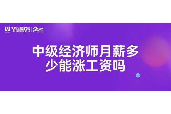 涨工资一般涨多少