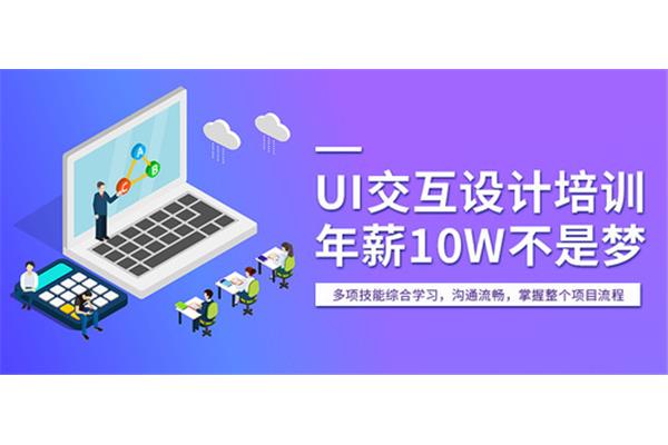 ui培训机构