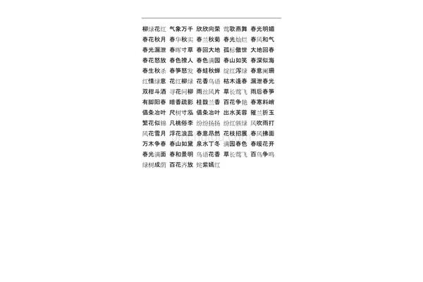 表示绿的词语