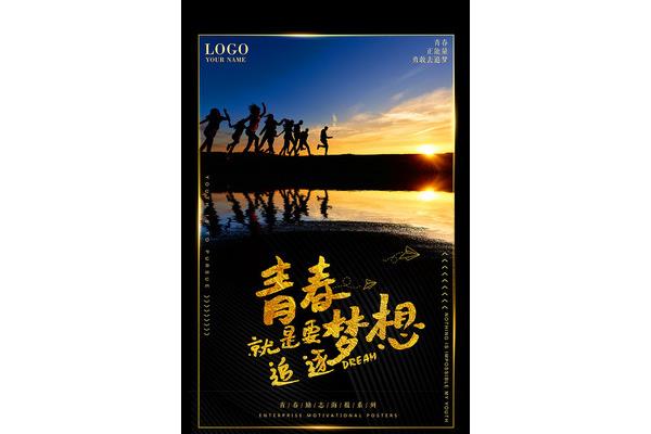 青春励志故事