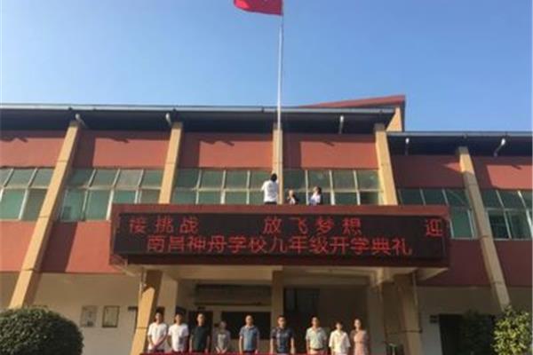 南昌神舟学校