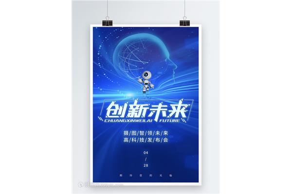 科学技术创新