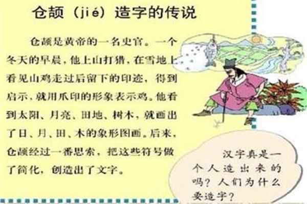 一个汉字的故事