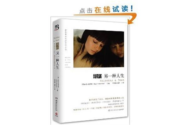 另一种人生