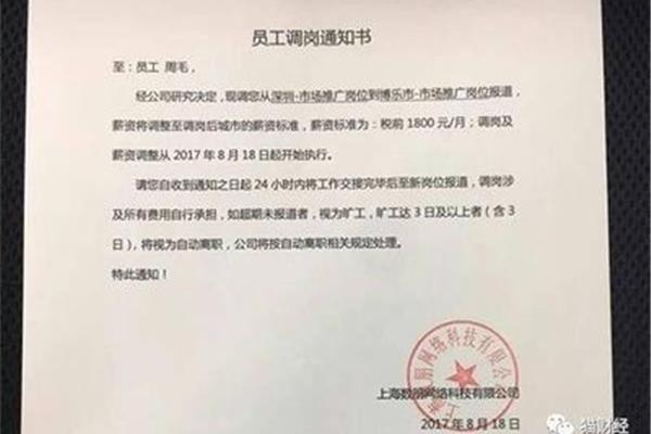 员工调岗通知书
