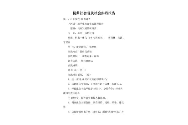 社会实践题目