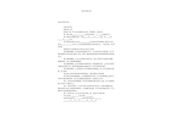 租赁车辆合同