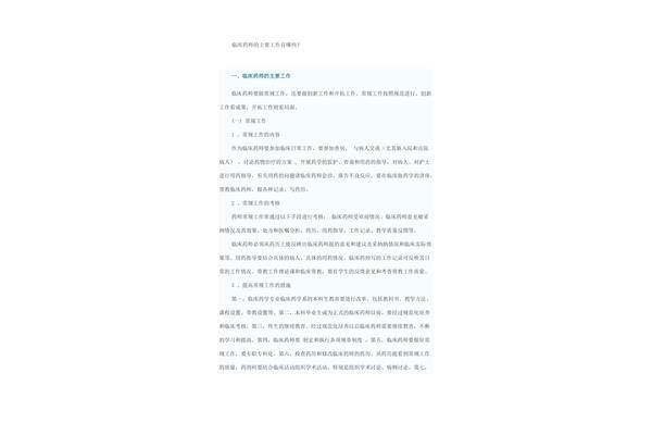 药剂师工作内容
