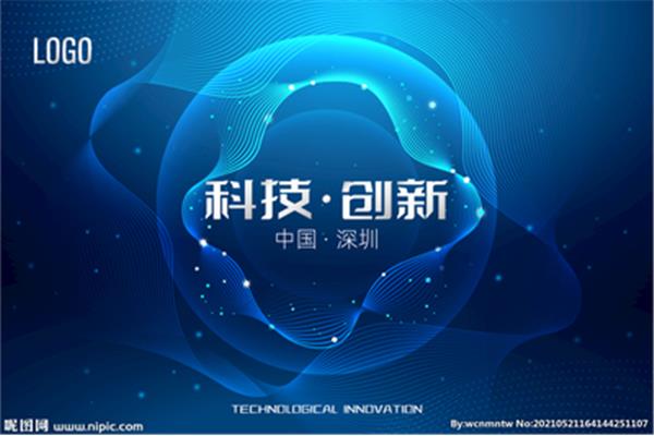 科学技术创新
