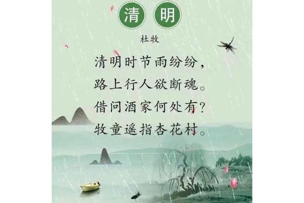 清明古诗拼音
