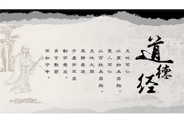 道德经名句