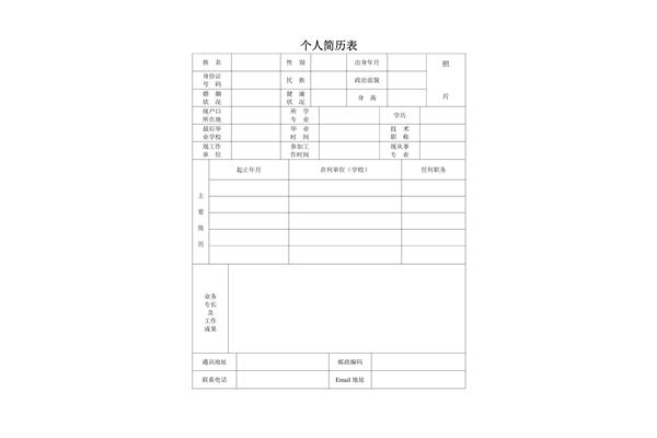 简历表格下载