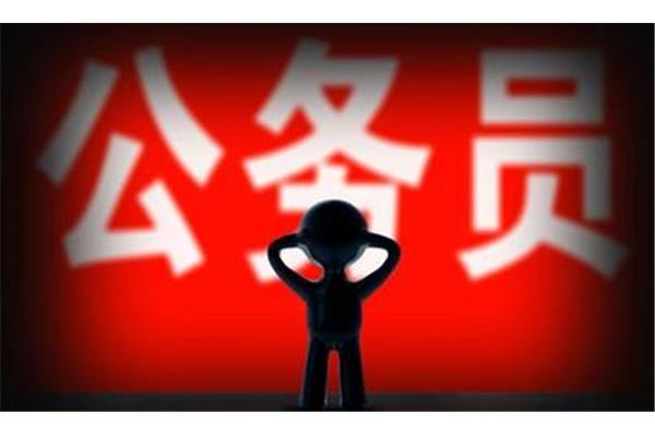 编制是公务员吗