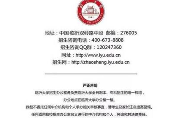 临沂大学招生网
