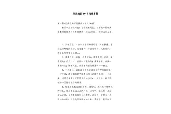 好句摘抄50字