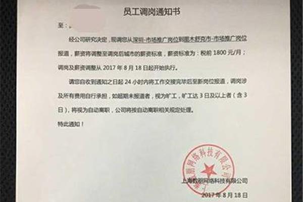 员工调岗通知书