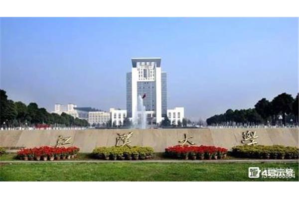 江大是哪个大学