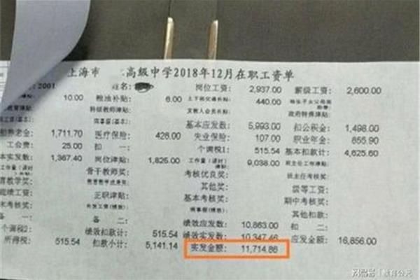 高中老师工资多少
